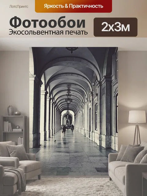 200 × 300 см · Экосольвентная печать