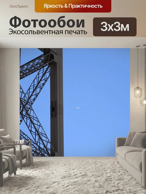Фотообои Эйфелева башня, париж, стальная конструкция