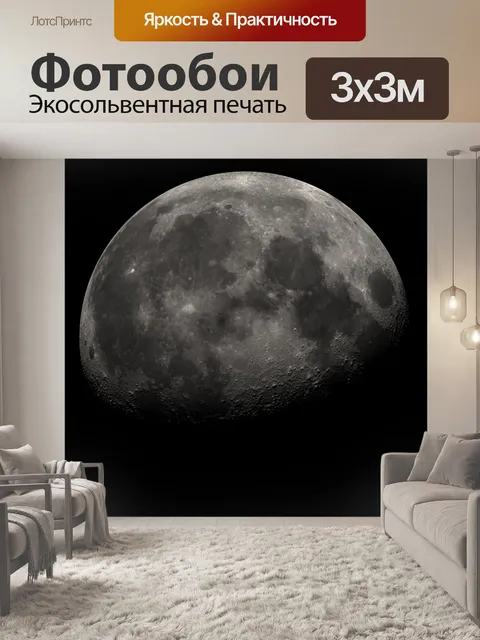 Фотообои Луна, лунный, свет луны