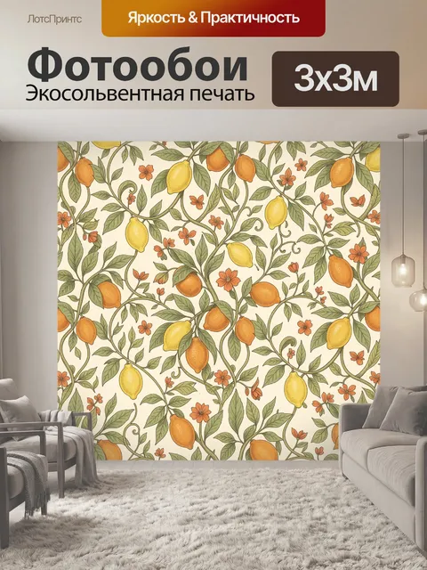 Фотообои Лимонные ветви с цветами. Узор с цитрусовыми плодами, тонкими извилистыми побегами и мелкими оранжевыми соцве…