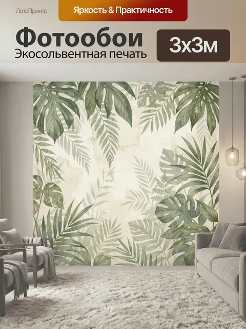Фотообои Тропические листья на светлом фоне
