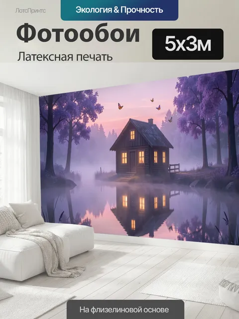 500 × 300 см · Латексная печать