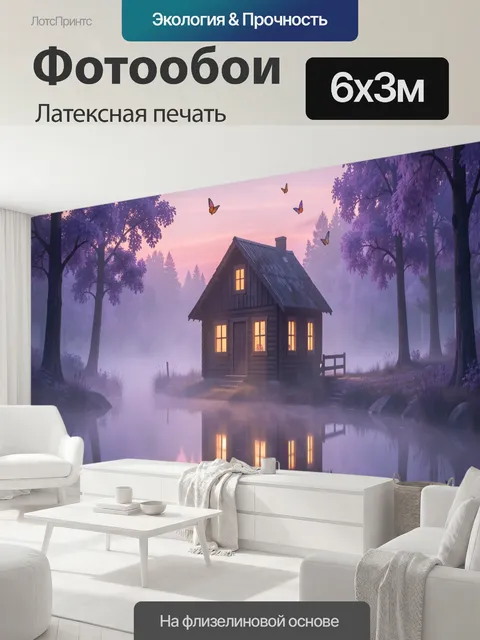 600 × 300 см · Латексная печать