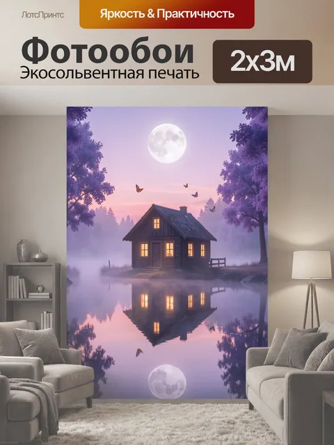 200 × 300 см · Экосольвентная печать