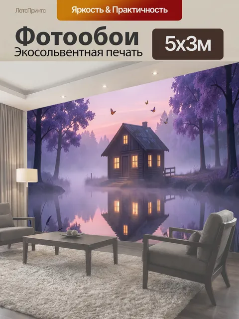 500 × 300 см · Экосольвентная печать