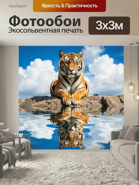 Фотообои Тигр у воды с отражением. Величественный полосатый хищник лежит на камнях у зеркальной глади, на фоне яркого …