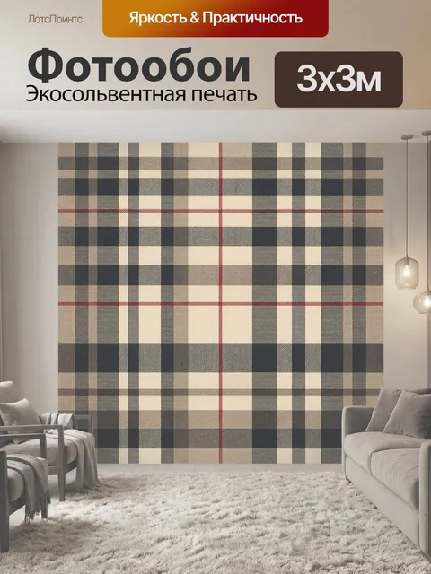 Фотообои Классическая клетка в бежево-серой гамме