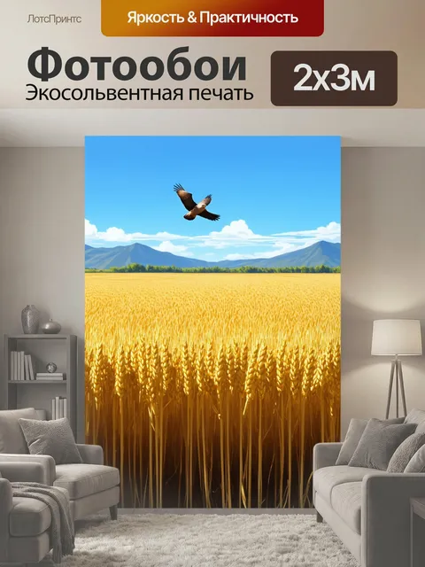 200 × 300 см · Экосольвентная печать