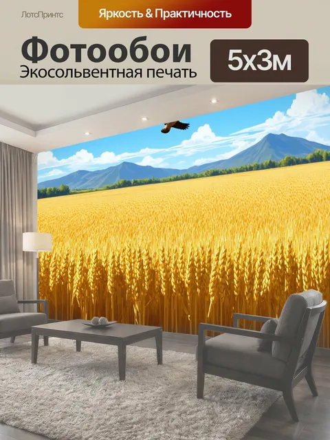 500 × 300 см · Экосольвентная печать