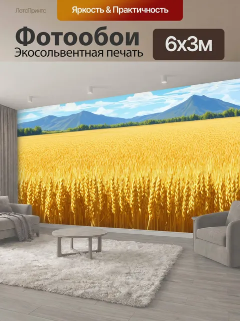600 × 300 см · Экосольвентная печать