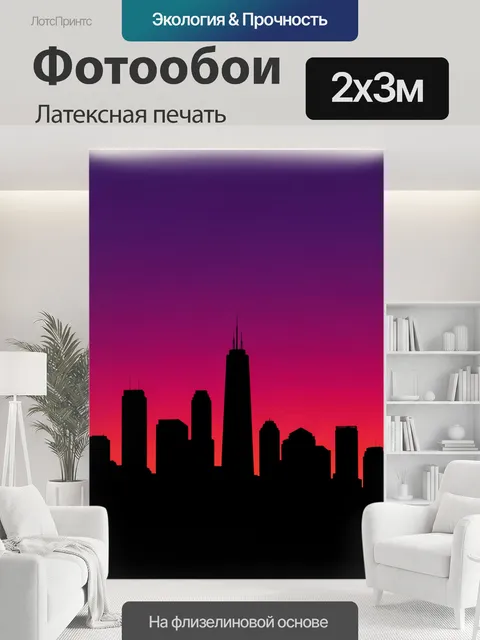 200 × 300 см · Латексная печать