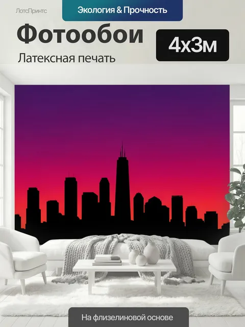 400 × 300 см · Латексная печать