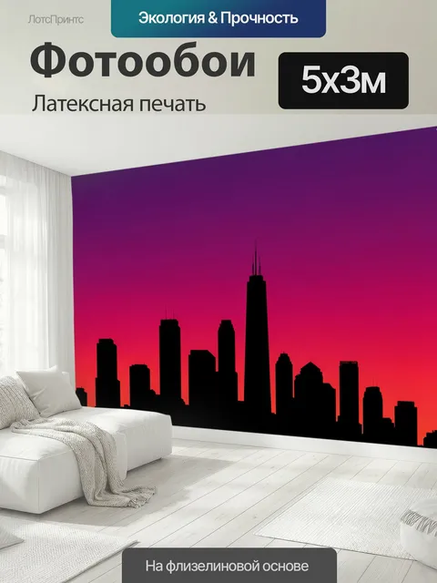 500 × 300 см · Латексная печать