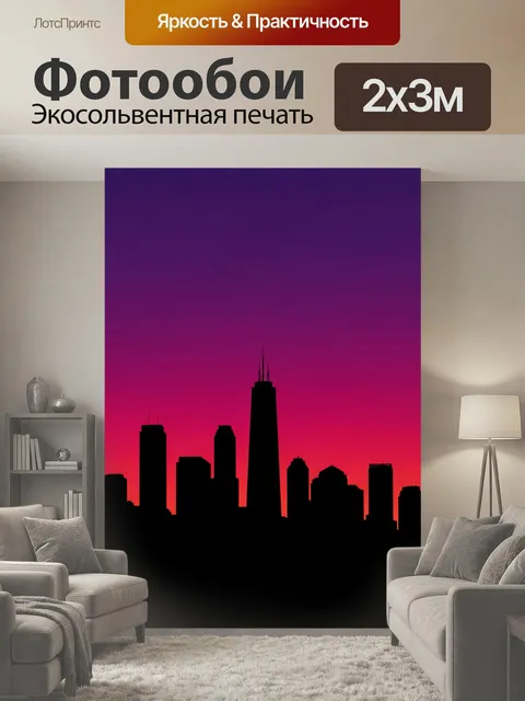 200 × 300 см · Экосольвентная печать