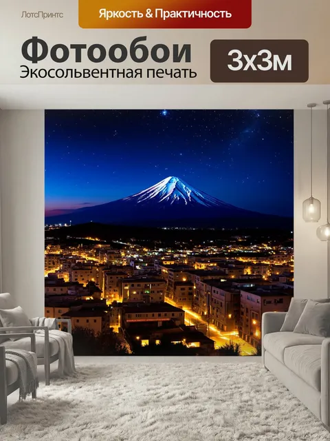 Фотообои Ночная панорама еревана, сверкающего огнями столицы армении, с силуэтом горы арарат на фоне звёздного неба