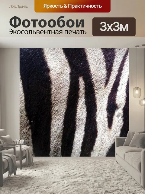 Фотообои Зебра кожи 2 Закрыть фото Зебра кожи фон / обои Зебра кожа мех животных черный белый зебры полосы фон обои