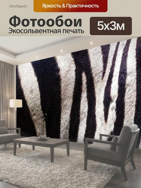 Фотообои Зебра кожи 2 Закрыть фото Зебра кожи фон / обои Зебра кожа мех животных черный белый зебры полосы фон обои