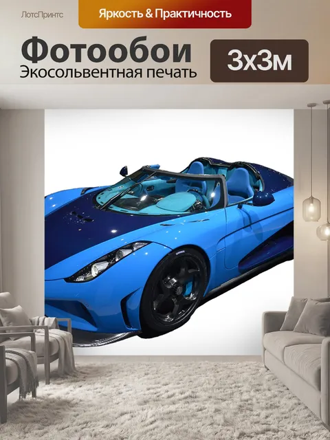 Фотообои Спортивная машина, спортивный автомобиль, кабриолет