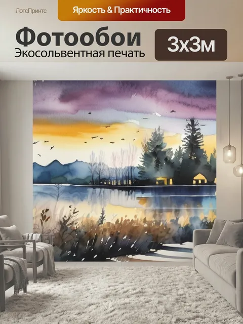 Фотообои Большая надежда в стиле акварель