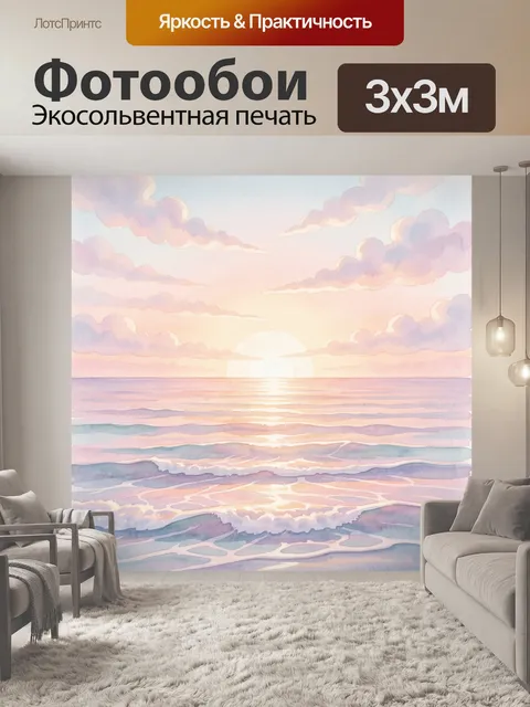 Фотообои Пейзаж с морем и закатными облаками. Акварельный рассвет у воды: пастельное небо с облаками, горизонт солнца,…