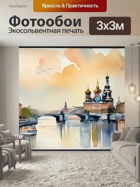 Фотообои Пейзаж санкт петербург в стиле акварель