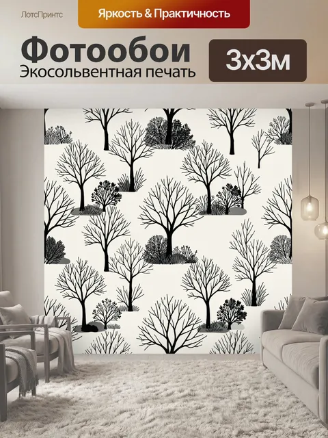 Фотообои Силуэты деревьев и кустарников. Повторяющийся паттерн с графичными силуэтами деревьев и кустов, минималистичн…