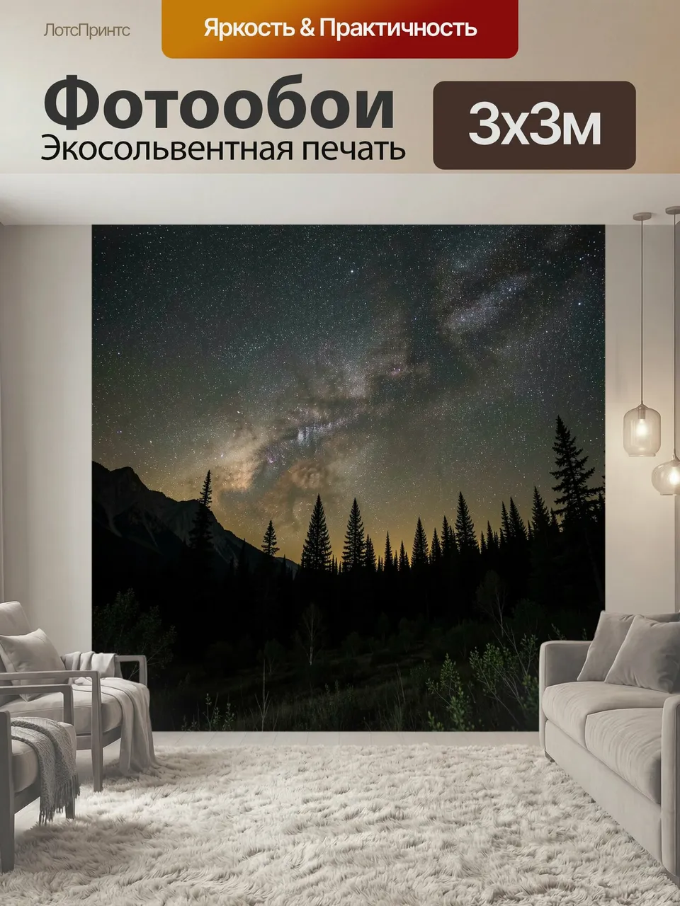 Фотообои Звездное небо над лесом. Ночное астрономическое небо с яркой полосой Млечного Пути, силуэты хвойных д…