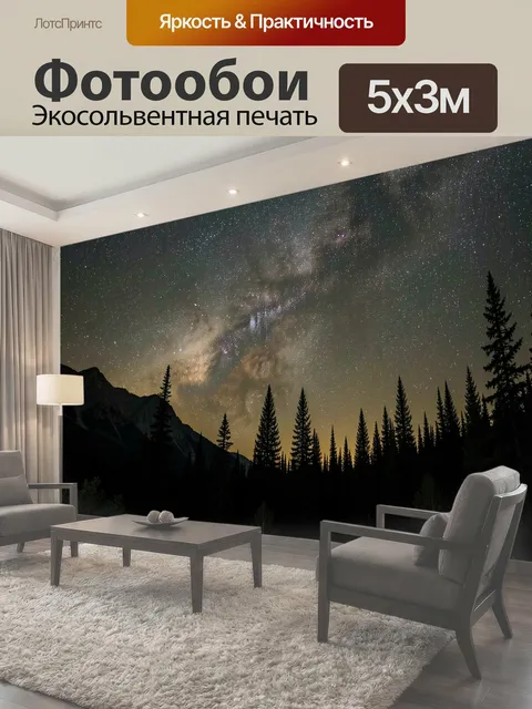 500 × 300 см · Экосольвентная печать