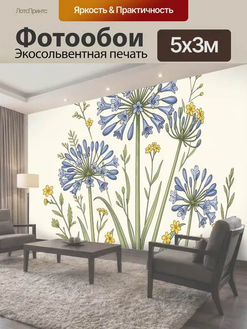 Фотообои Цветы агапантуса и лютики