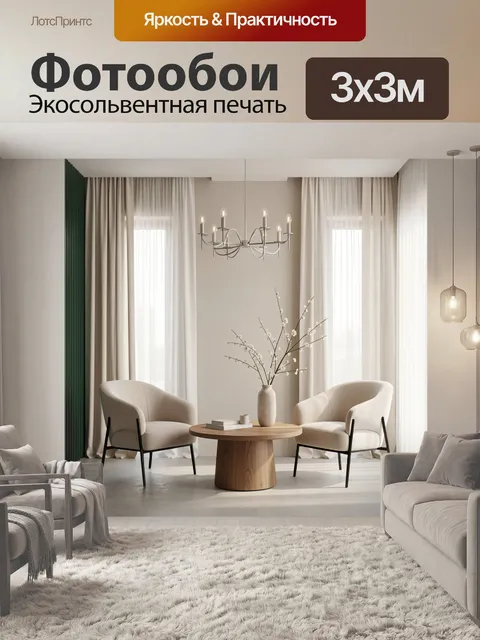 Фотообои Светлый современный интерьер с цветами. Минималистичная гостиная в бежевых оттенках с панорамными шторами, мя…