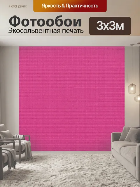 Фотообои Рельефная ткань розового оттенка
