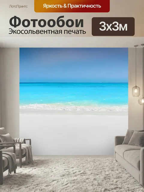 Фотообои Море, мальдивы, праздничный день