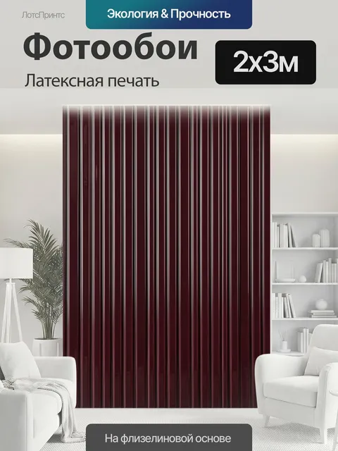 200 × 300 см · Латексная печать