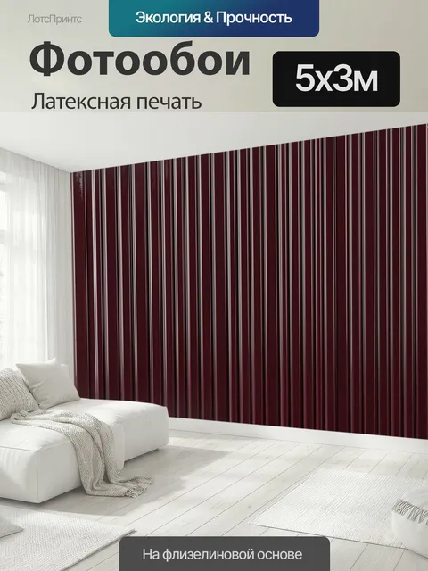 500 × 300 см · Латексная печать
