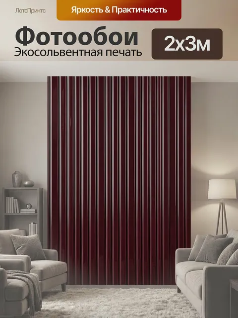 200 × 300 см · Экосольвентная печать
