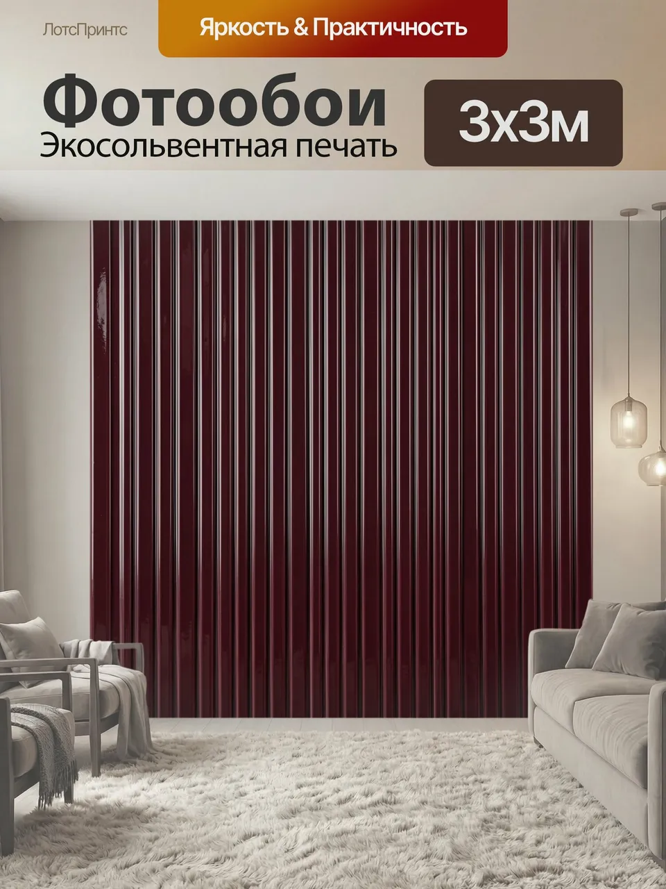 Фотообои Бордовые вертикальные полосы текстуры. Плотный узор из вертикальных бордовых полос разной ширины с эф…