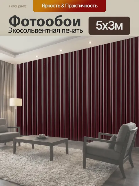 500 × 300 см · Экосольвентная печать
