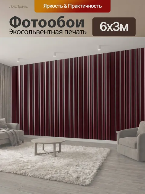 600 × 300 см · Экосольвентная печать