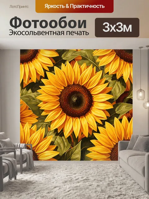 Фотообои Яркие подсолнухи крупным планом