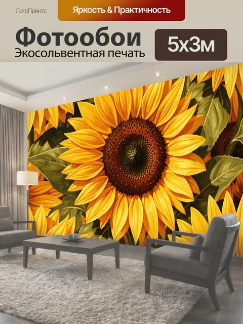 Фотообои Яркие подсолнухи крупным планом