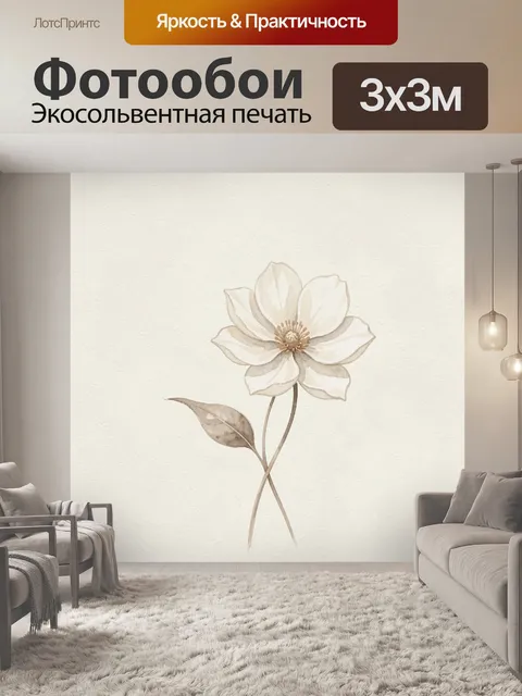 Фотообои Нежный белый цветок. Изящный ботанический мотив в акварельной технике: светлый лепестковый бутон на тонком…