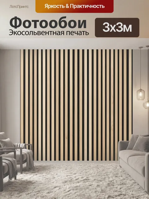 Фотообои Полосатая текстура деревянных планок