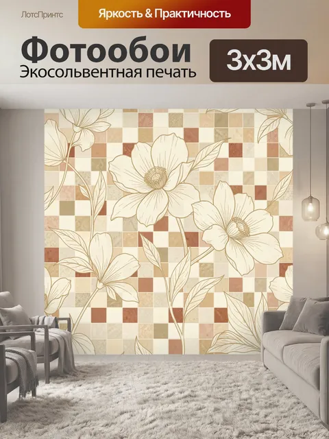 Фотообои Нежные цветы на мозаичном фоне