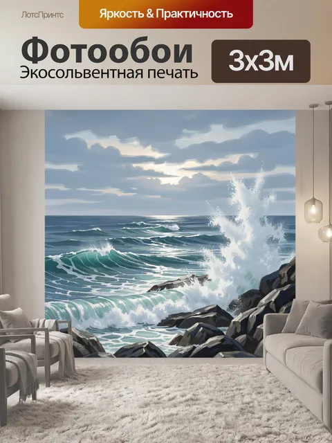 Фотообои Морские волны у скал. Живописный прибрежный пейзаж с мощными пенными гребнями, брызгами о камни и спокойным н…