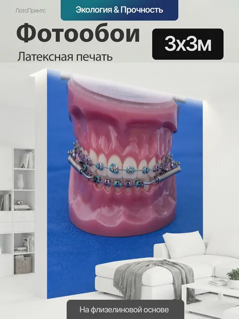300 × 300 см · Латексная печать