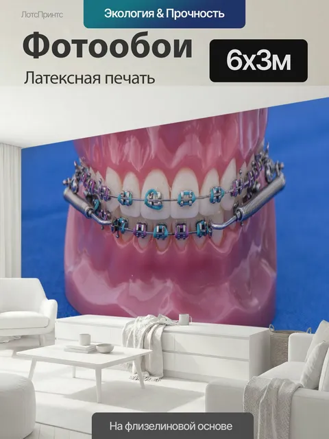 600 × 300 см · Латексная печать