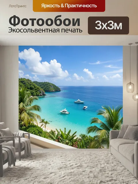 Фотообои Тропическая бухта с яхтами. Бирюзовая морская лагуна у зелёных берегов с белоснежными яхтами, пальмами и ясны…