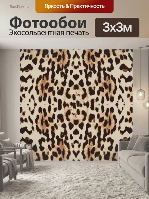 Фотообои Шаблон, леопард, кожа