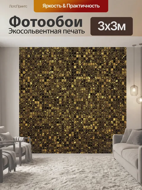 Фотообои Металлическая мозаика золото-черная. Крупный повторяющийся текстурный узор из мелкой металлической крошки и р…