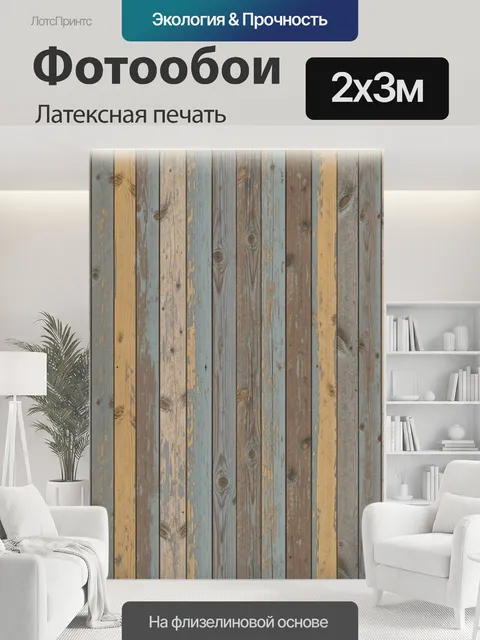 200 × 300 см · Латексная печать